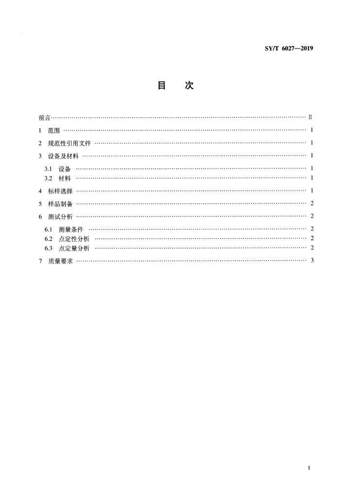 SY/T 6027-2019 标准预览