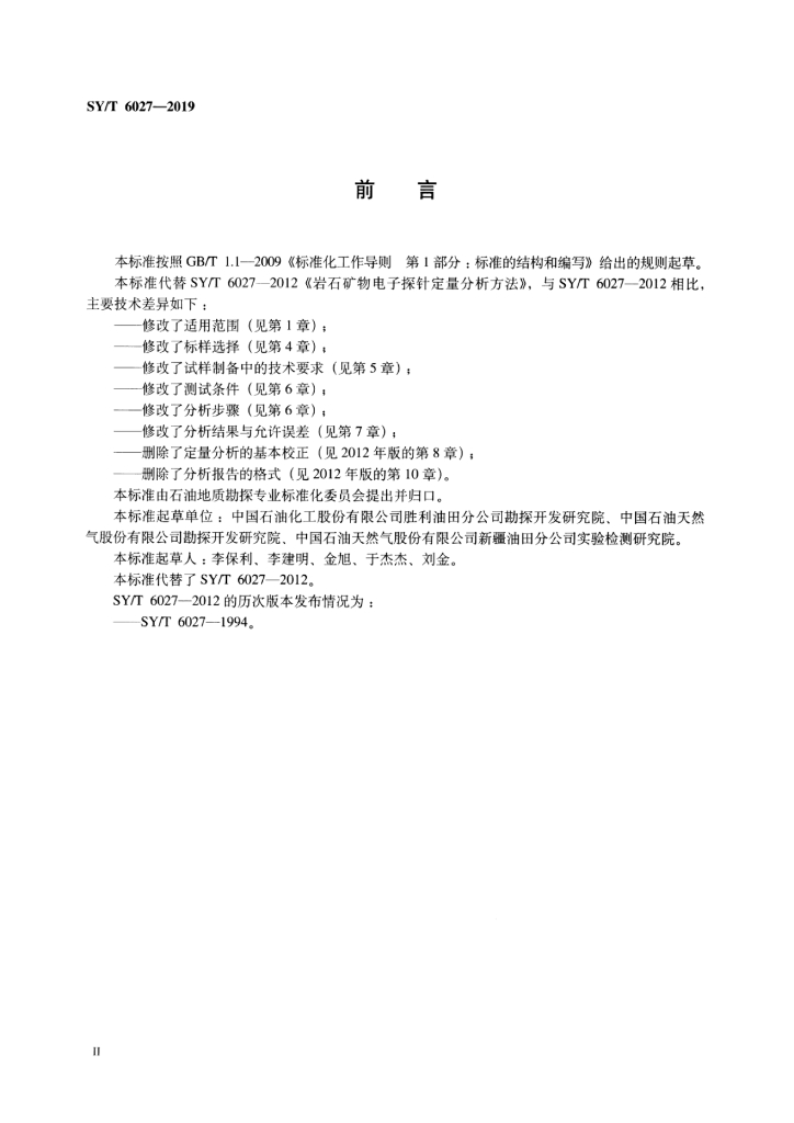 SY/T 6027-2019 标准预览