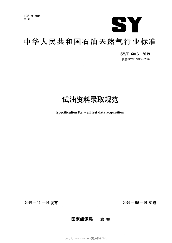 SY/T 6013-2019 标准预览