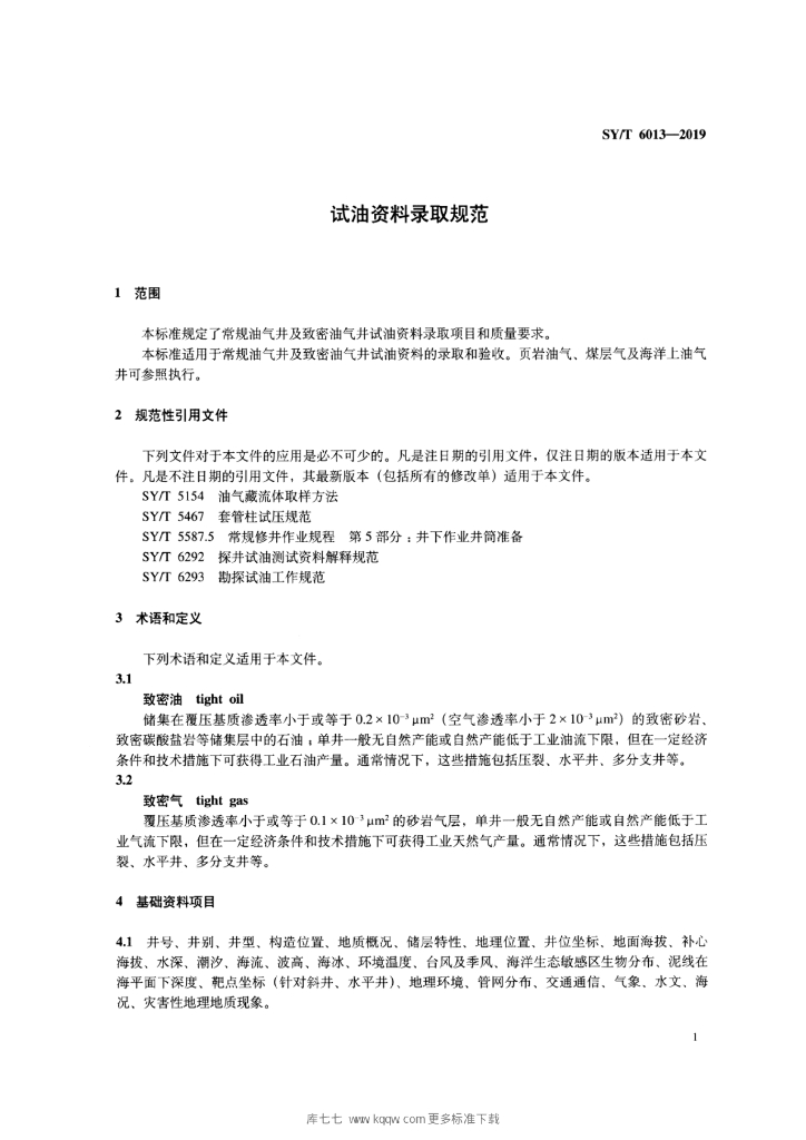 SY/T 6013-2019 标准预览
