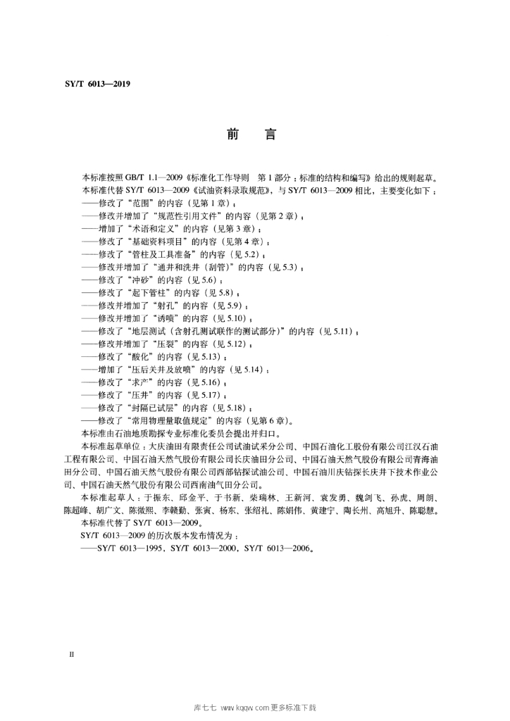 SY/T 6013-2019 标准预览