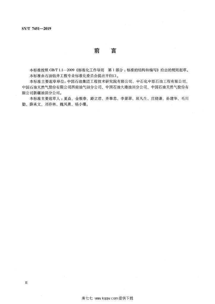 SY/T 7451-2019 标准预览