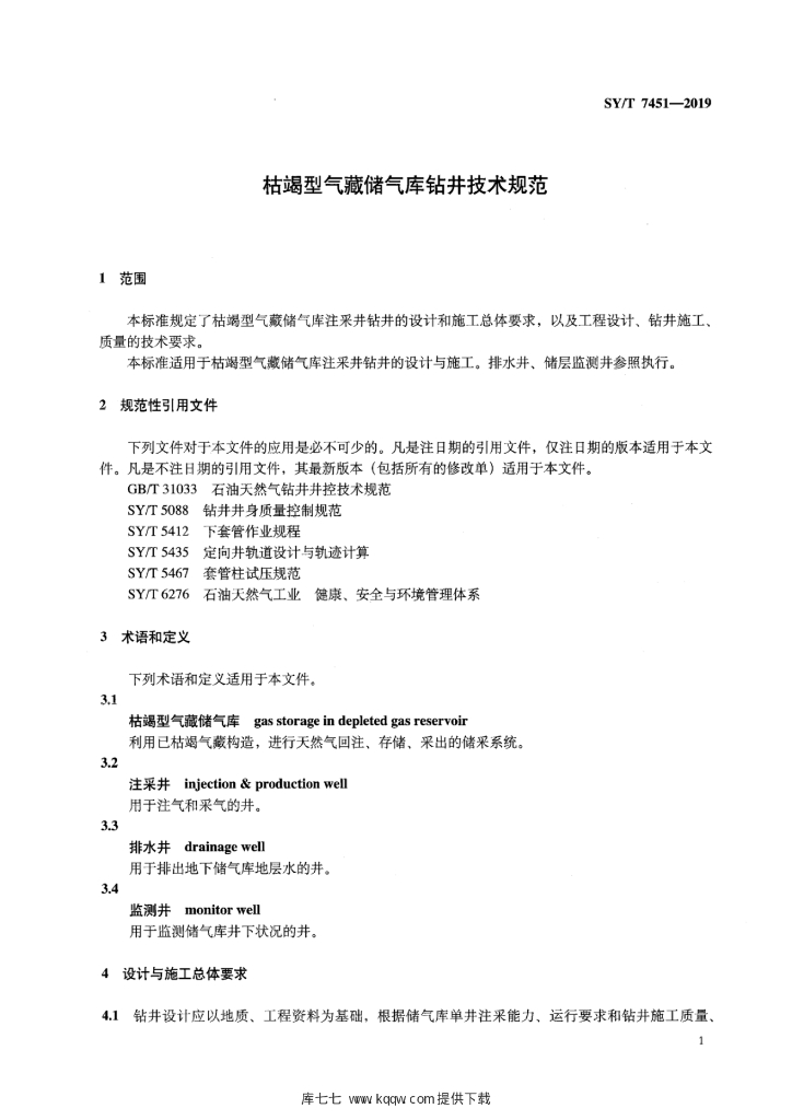 SY/T 7451-2019 标准预览