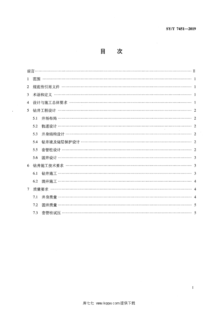 SY/T 7451-2019 标准预览