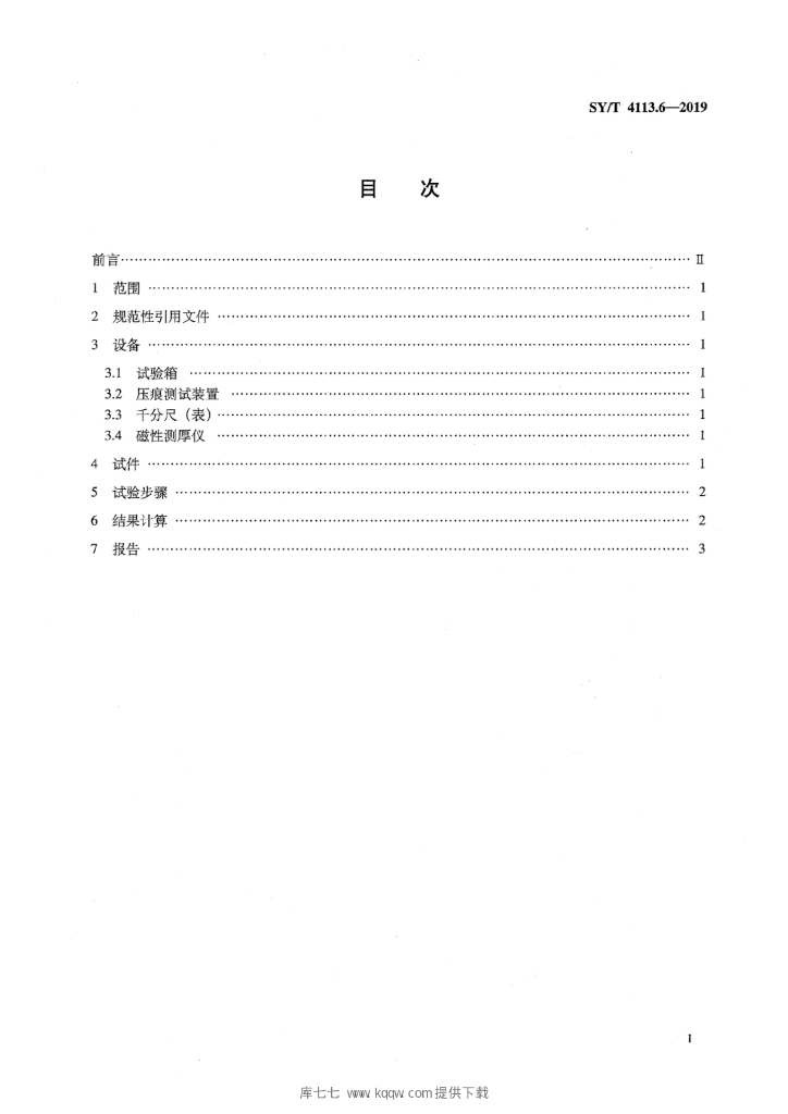 SY/T 4113.6-2019 标准预览