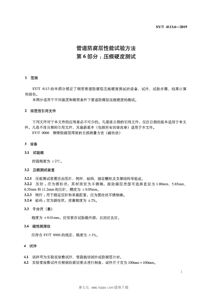 SY/T 4113.6-2019 标准预览