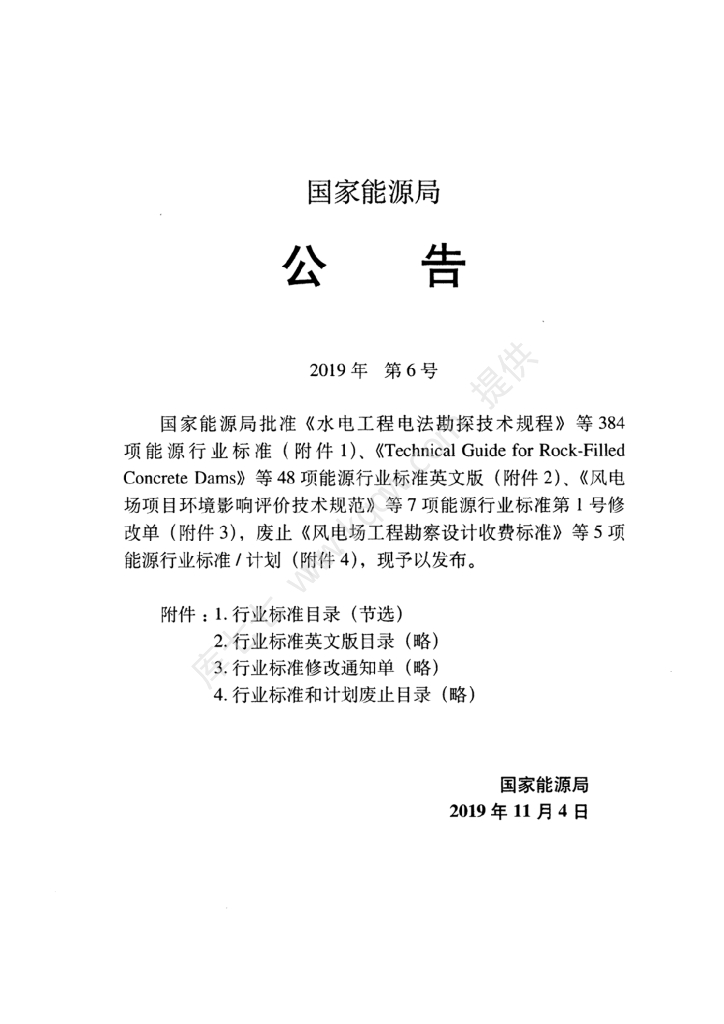 SY/T 0603-2019 标准预览