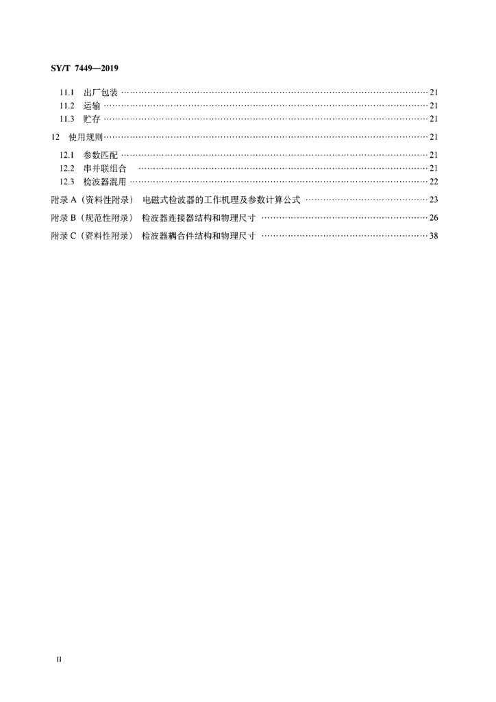 SY/T 7449-2019 标准预览