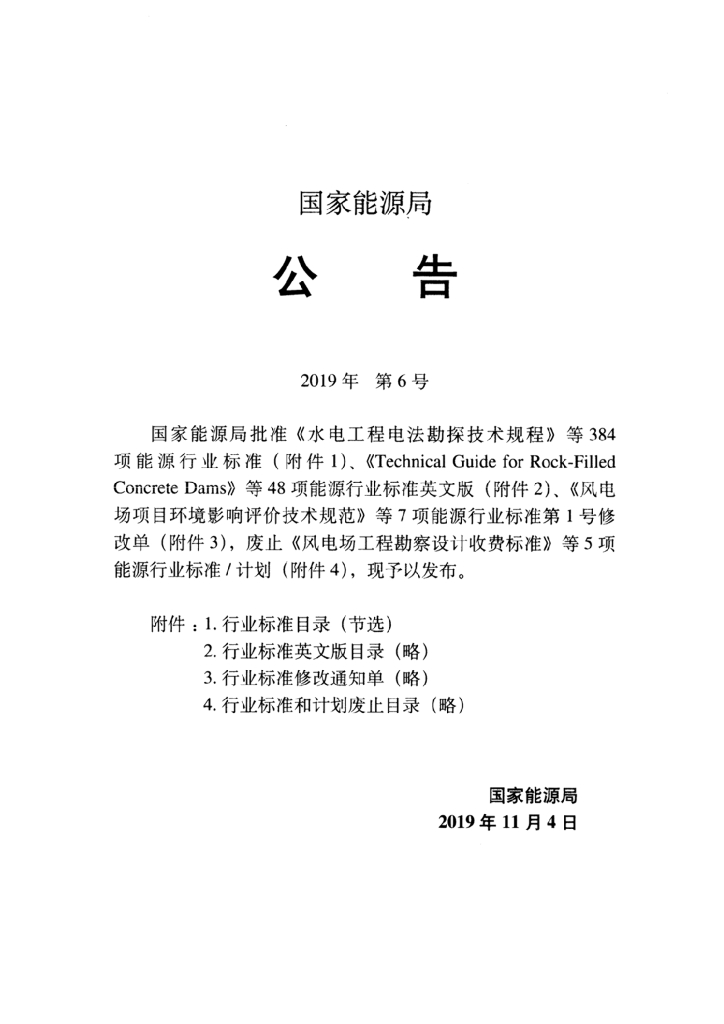 SY/T 0457-2019 标准预览