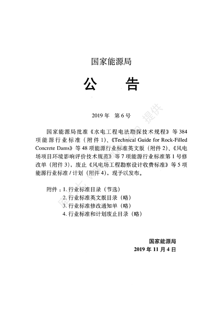 SY/T 7438-2019 标准预览