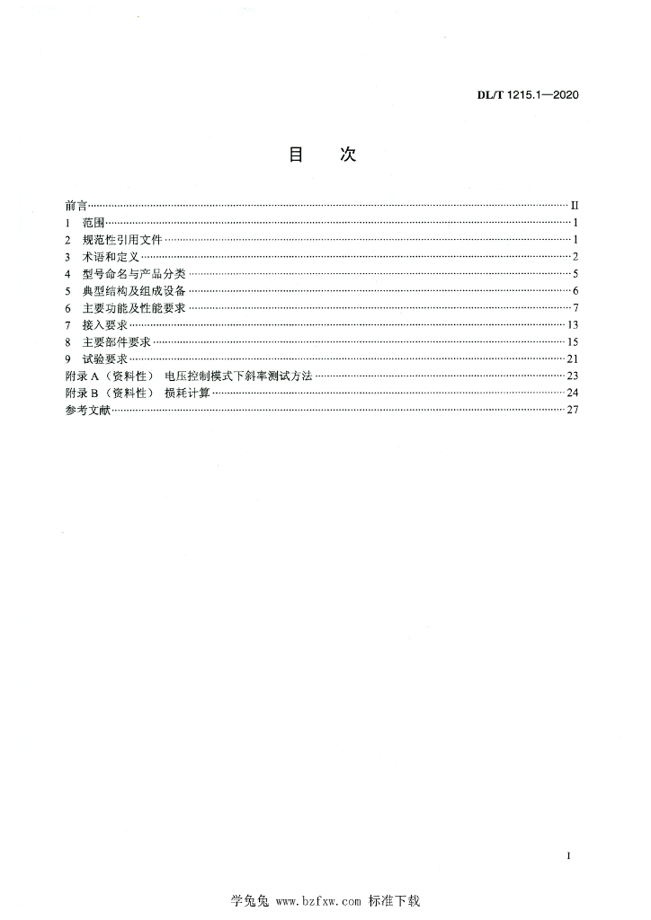 DL/T 1215.1-2020 标准预览