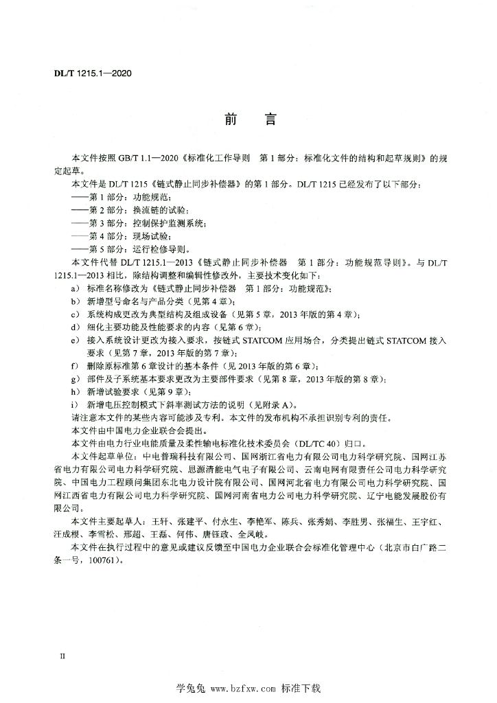 DL/T 1215.1-2020 标准预览