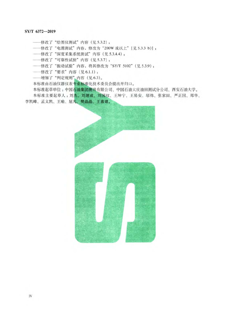 SY/T 6372-2019 标准预览