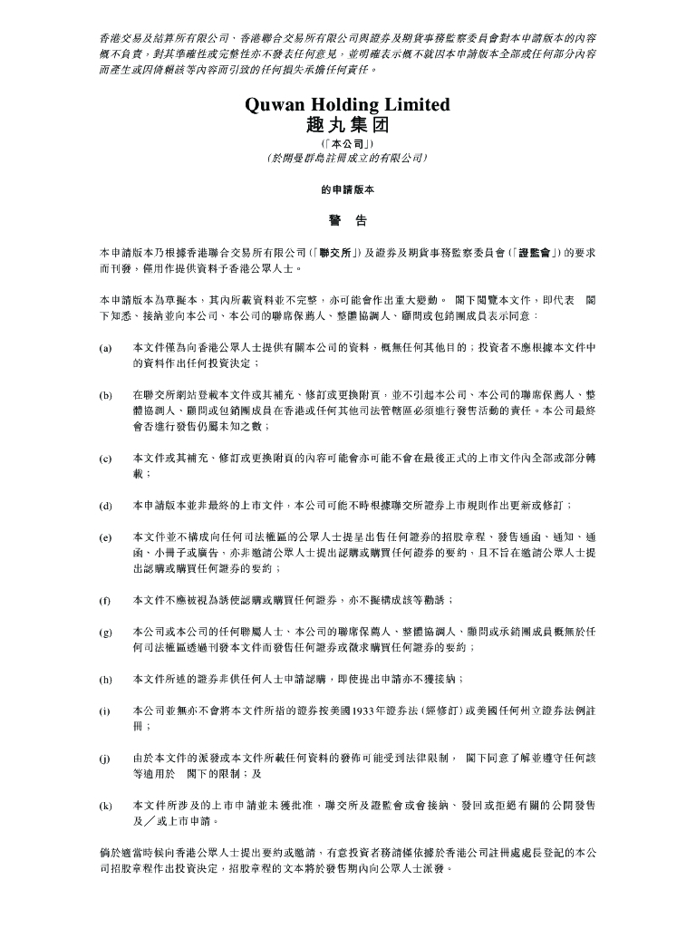 TT语音母公司趣丸集团港股IPO上市招股书（2023更新版）