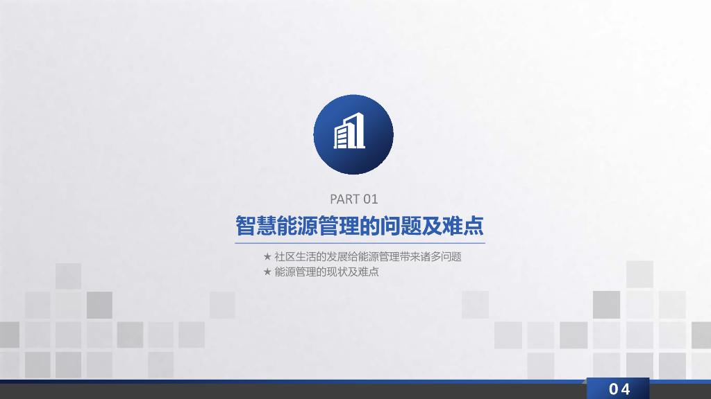 智慧能源物联网解决方案_第3页