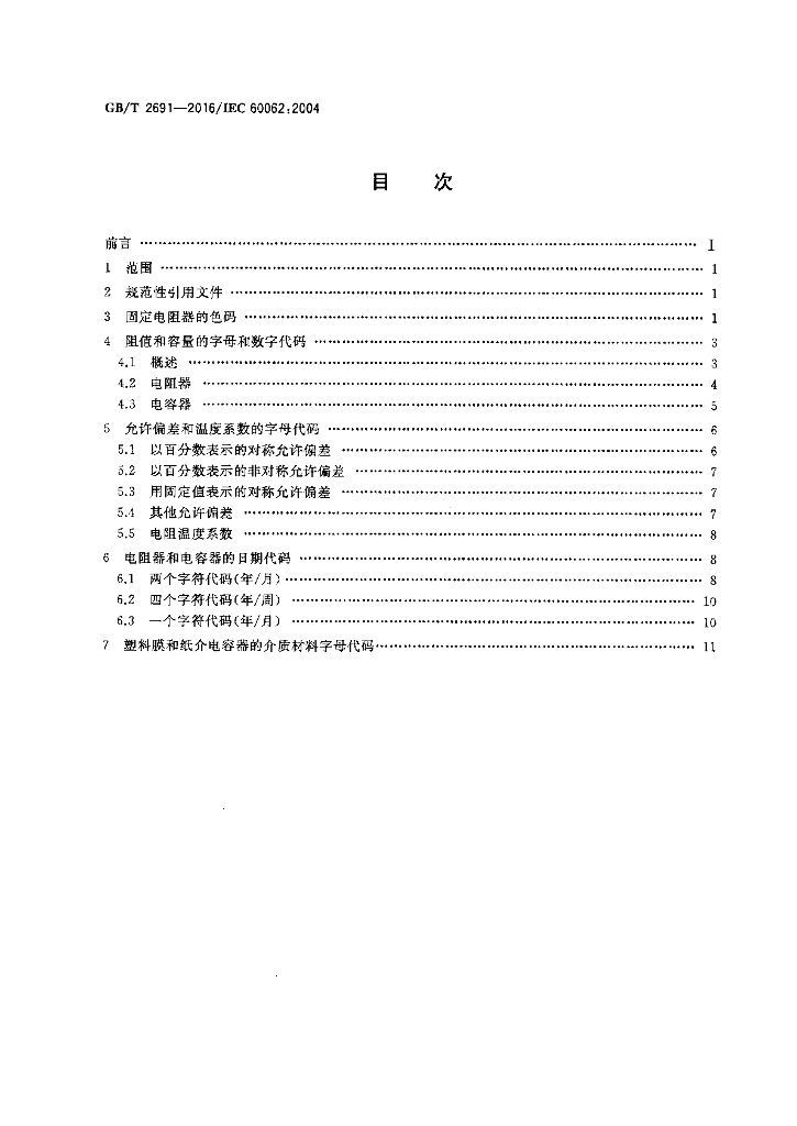 GB/T 2691-2016 标准预览