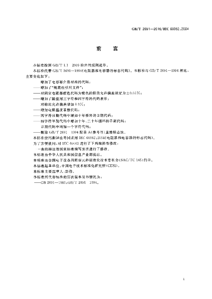 GB/T 2691-2016 标准预览