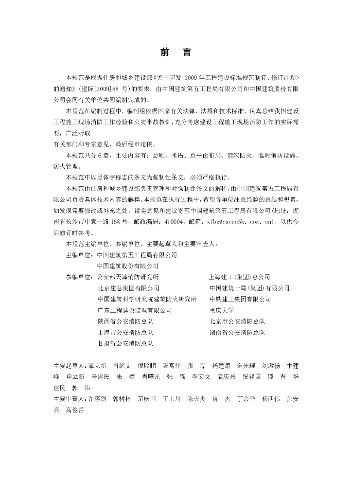 GB 50720-2011 标准预览