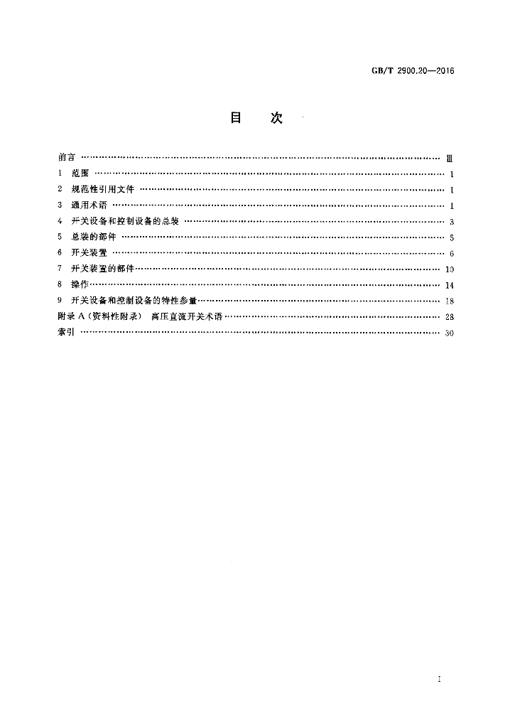 GB/T 2900.20-2016 标准预览