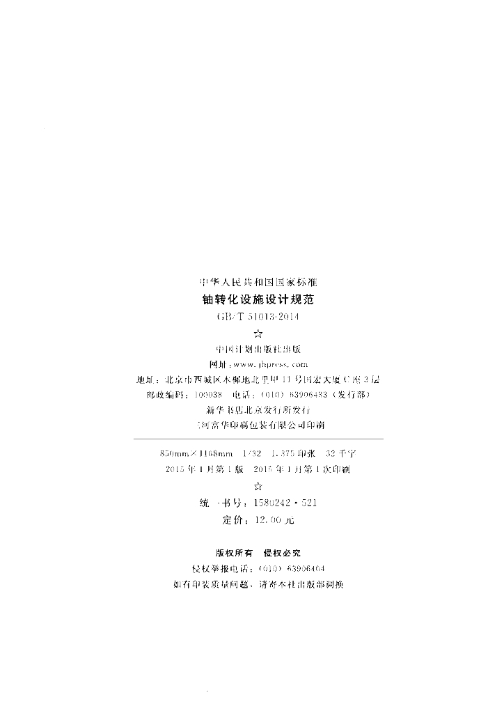 GB/T 51013-2014 标准预览