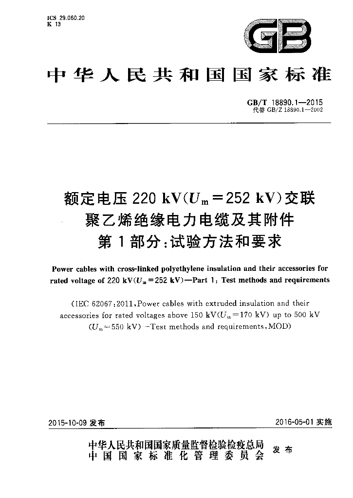 GB/T 18890.1-2015 标准预览