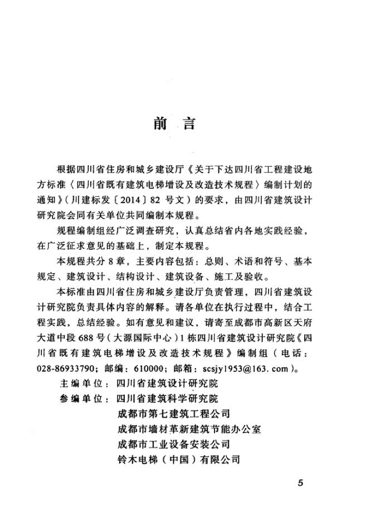 DBJ51/T 033-2014 标准预览
