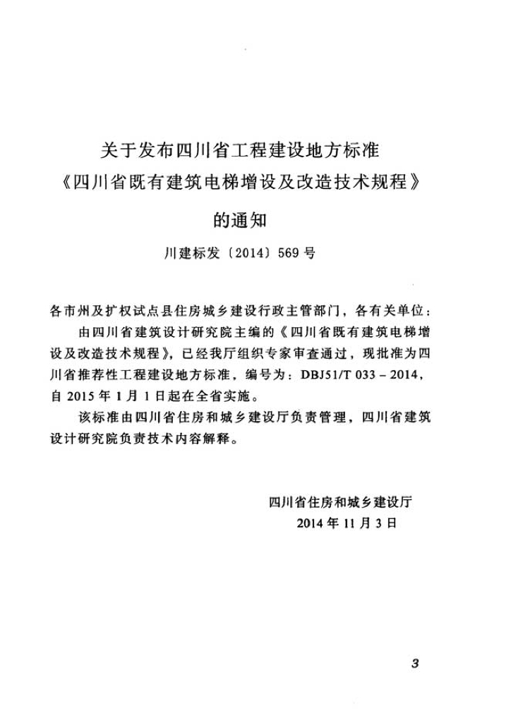 DBJ51/T 033-2014 标准预览