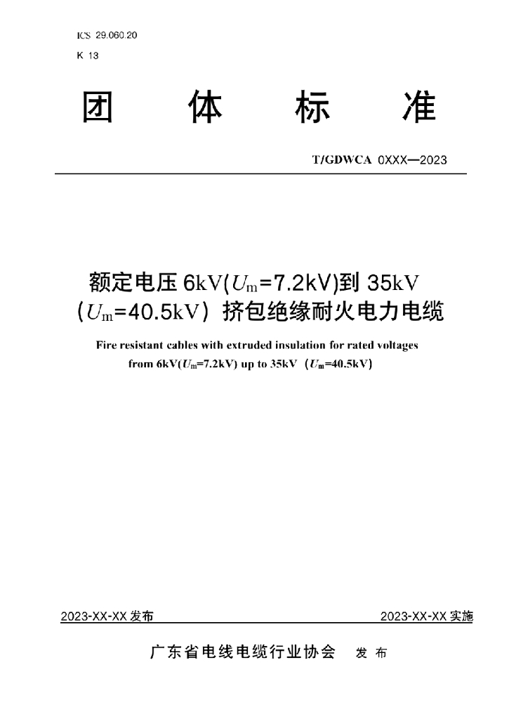 T/GDWCA XXXX-20XX 标准预览