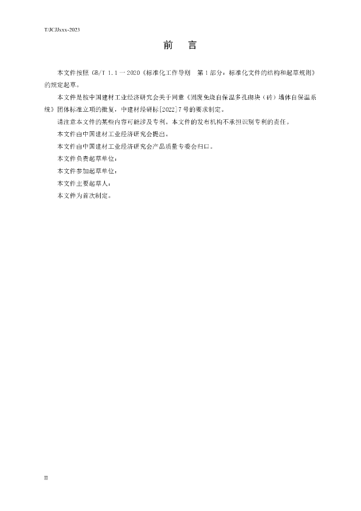 T/JCJJ XXXX-20XX 标准预览