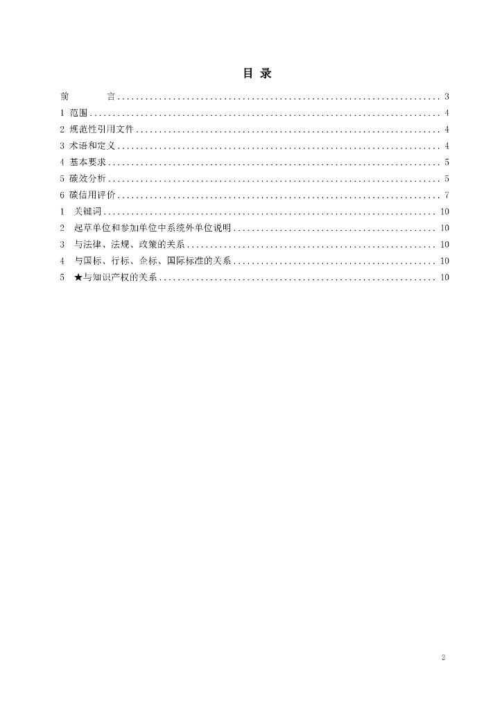 T/CEPPC XXXX-20XX 标准预览