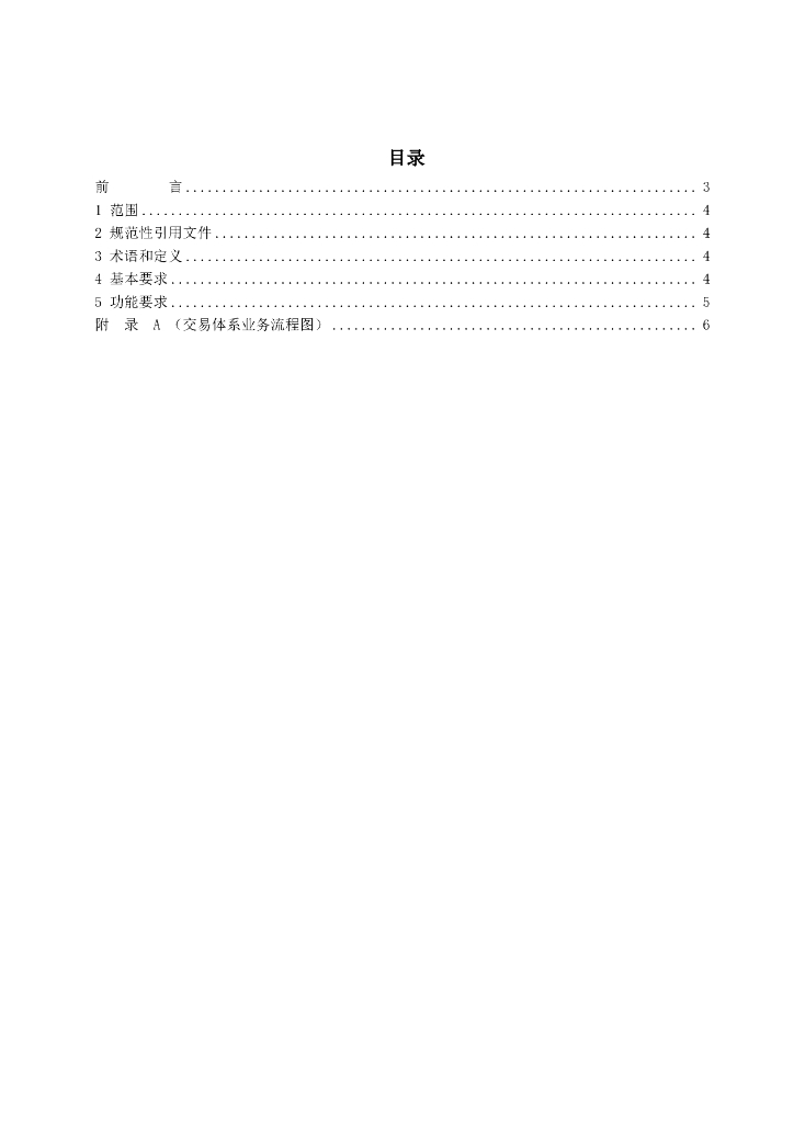T/CEPPC XXXX-20XX 标准预览