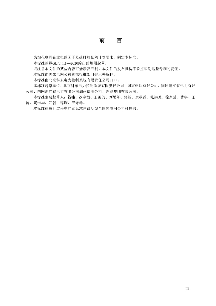 T/CEPPC XXXX-20XX 标准预览