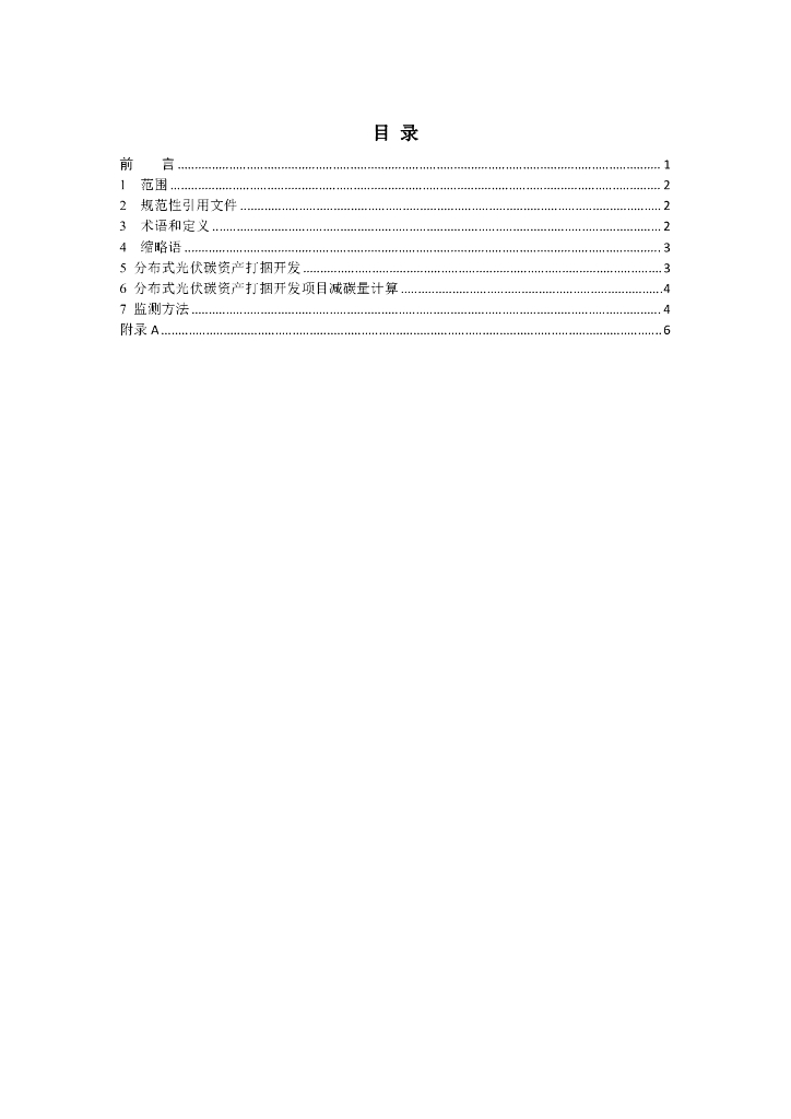 T/CEPPC XXXX-20XX 标准预览