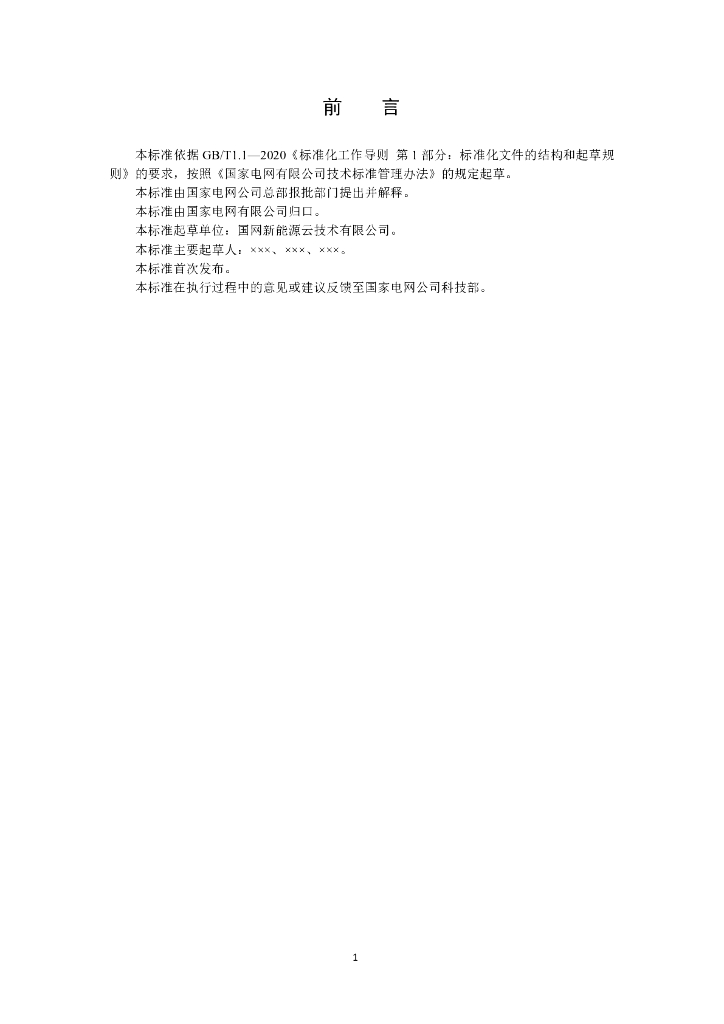 T/CEPPC XXXX-20XX 标准预览