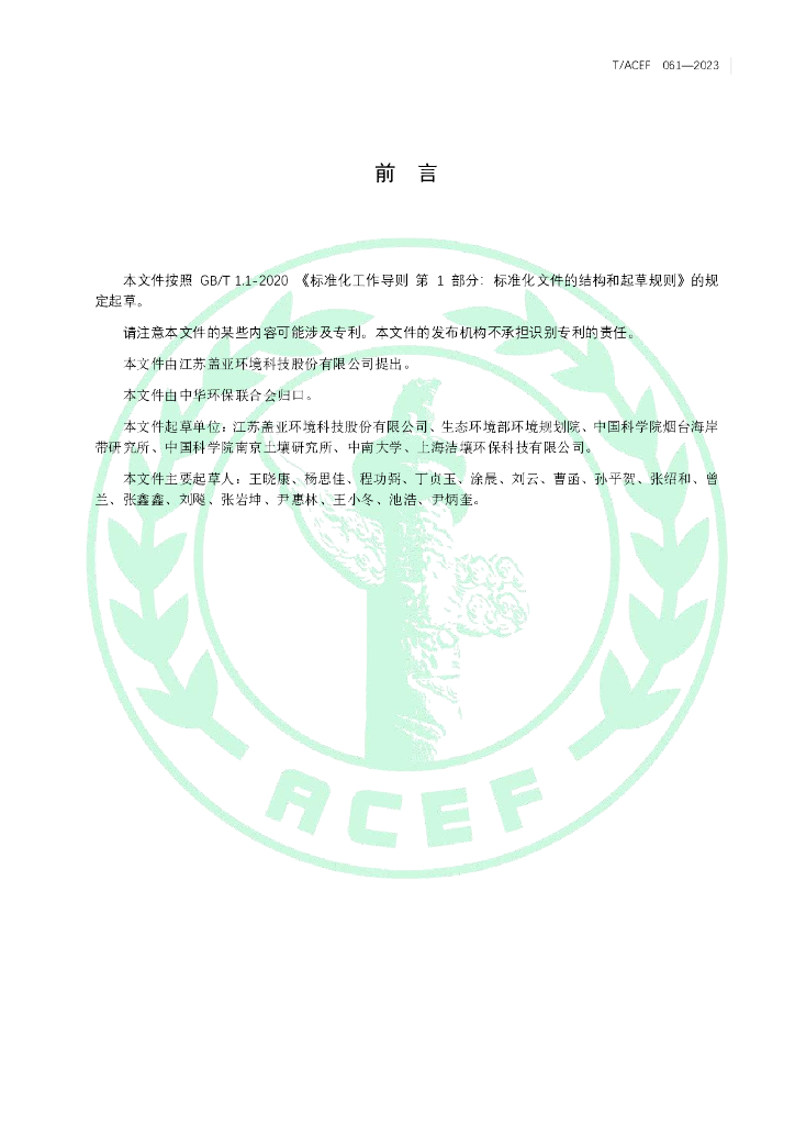T/ACEF XXXX-20XX 标准预览