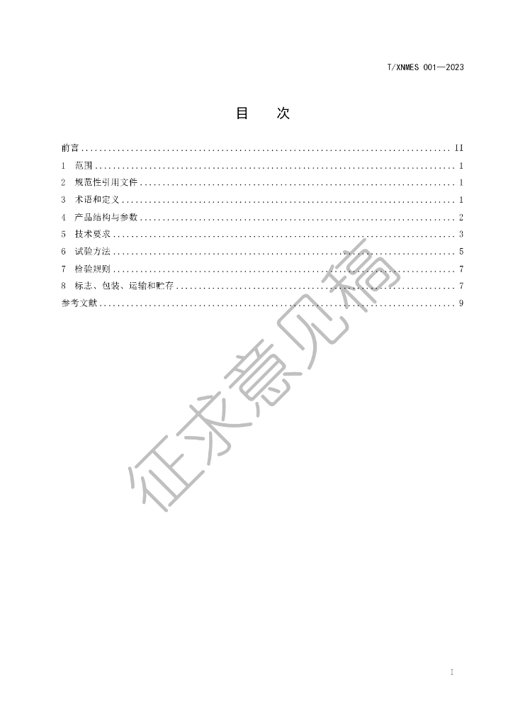  标准预览