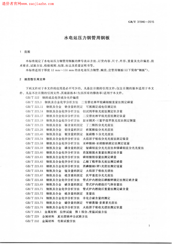 GB/T 31946-2015 标准预览