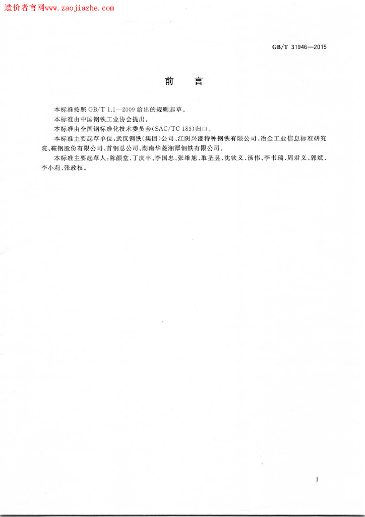 GB/T 31946-2015 标准预览