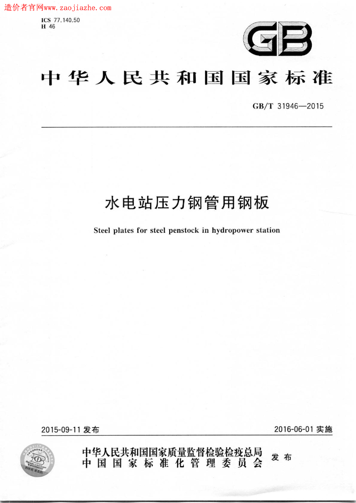 GB/T 31946-2015 标准预览