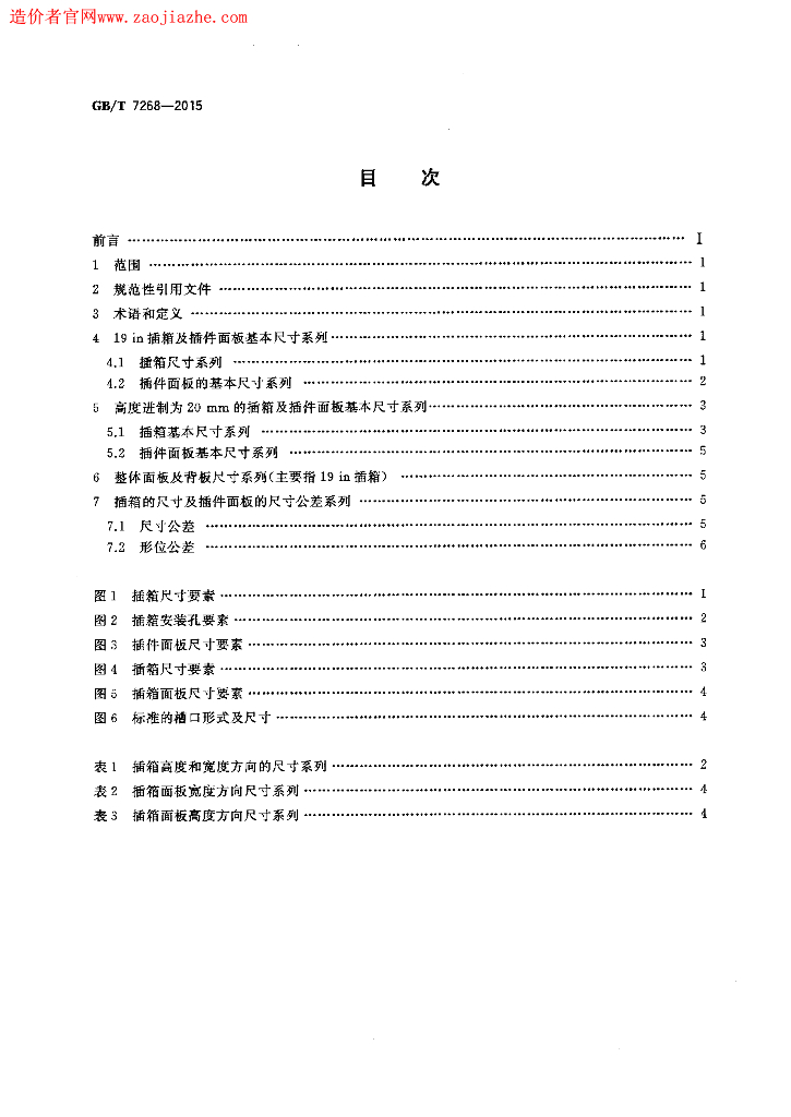 GB/T 7268-2015 标准预览
