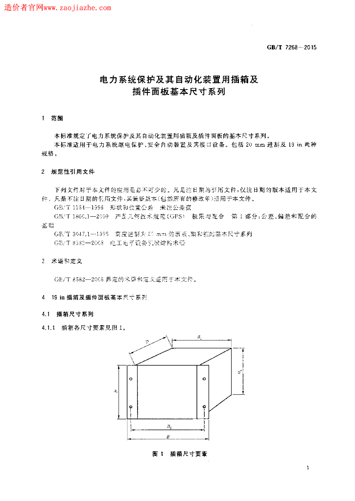 GB/T 7268-2015 标准预览