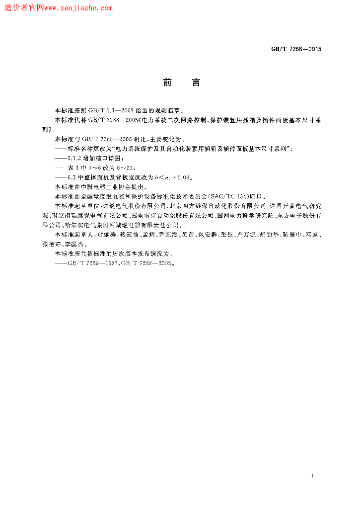 GB/T 7268-2015 标准预览