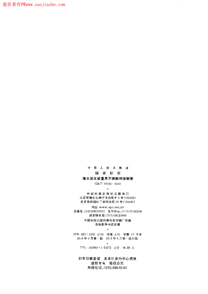 GB/T 32569-2016 标准预览