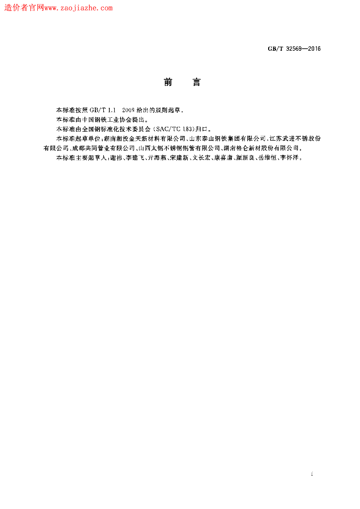 GB/T 32569-2016 标准预览