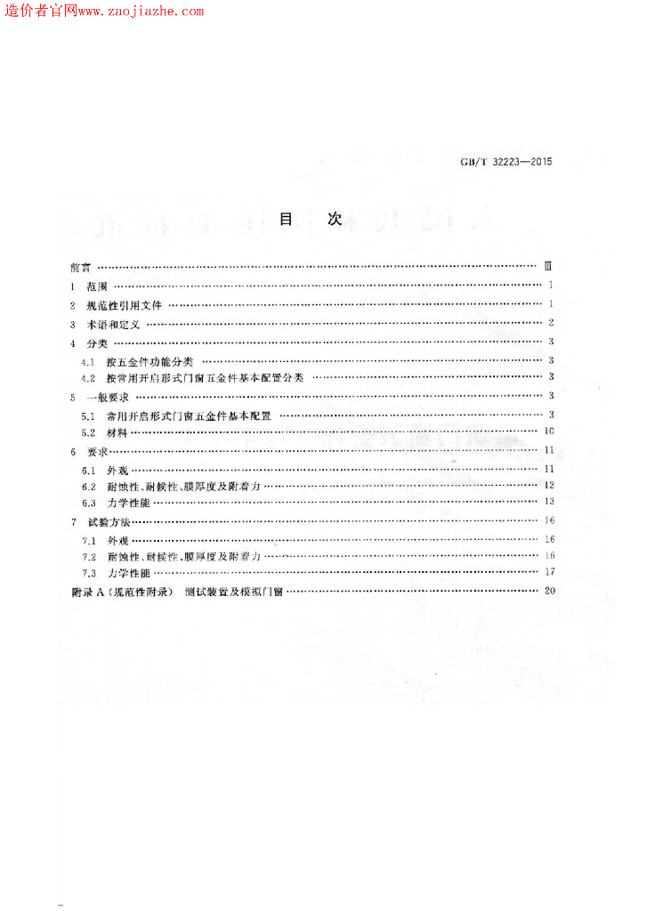 GB/T 32223-2015 标准预览