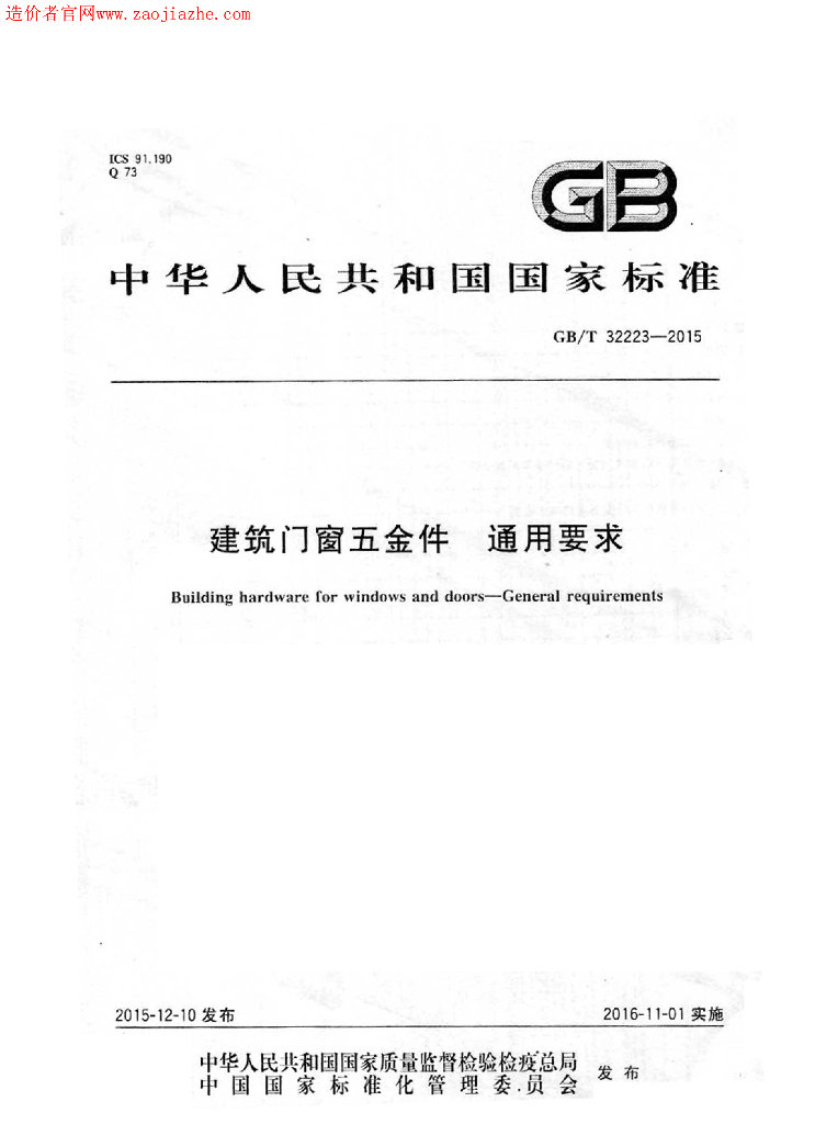 GB/T 32223-2015 标准预览