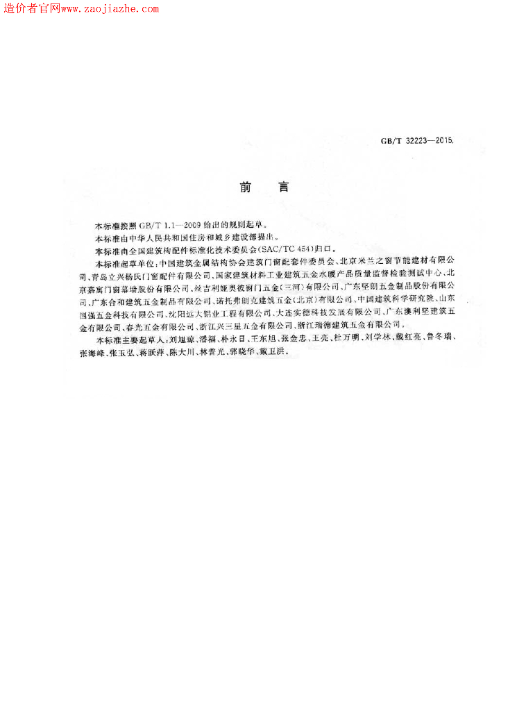 GB/T 32223-2015 标准预览