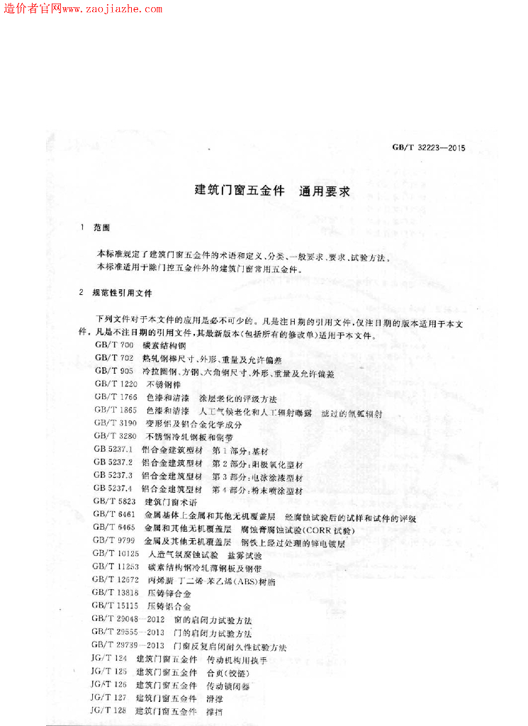 GB/T 32223-2015 标准预览