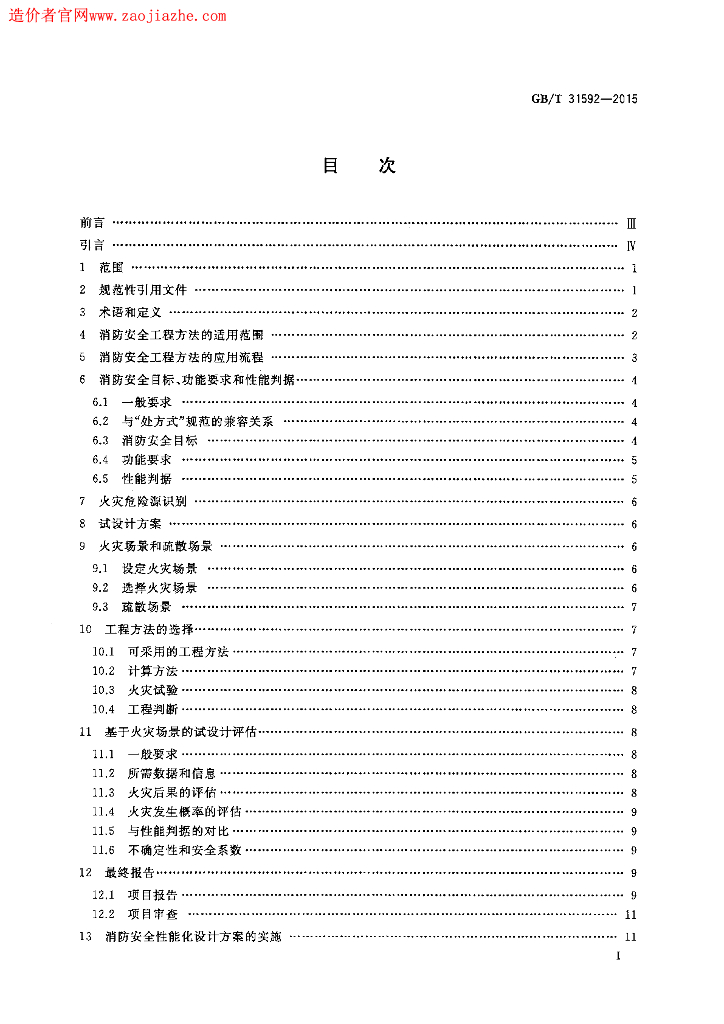 GB/T 31592-2015 标准预览