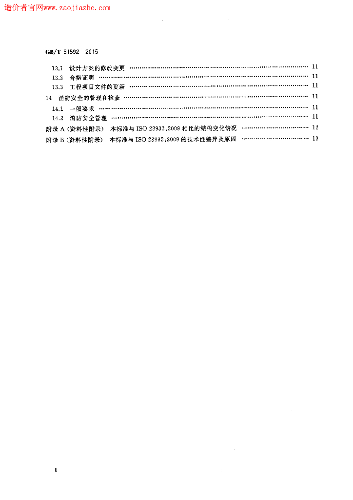 GB/T 31592-2015 标准预览